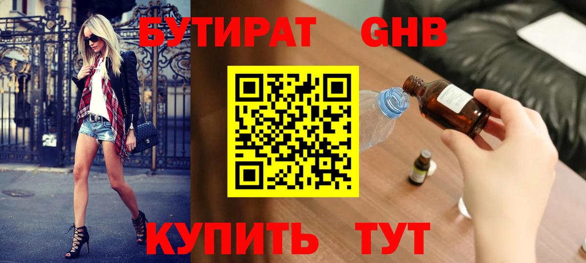 Бутират BDO Избербаш