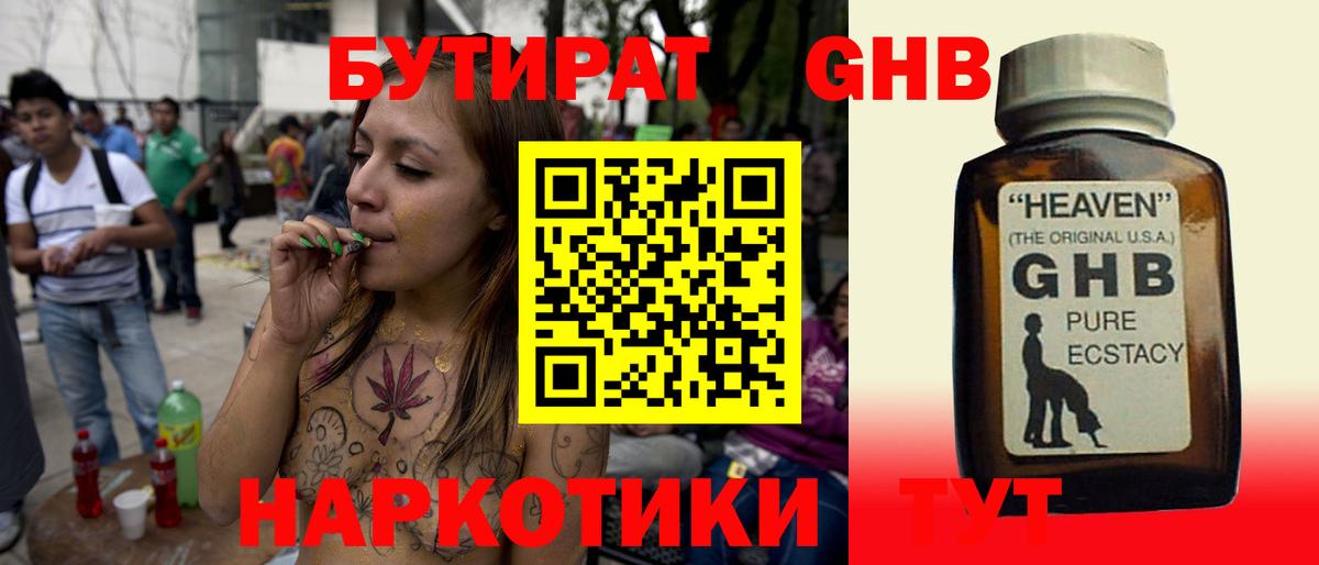 БУТИРАТ  Вход с VPN  Избербаш  Бутират Butirat 