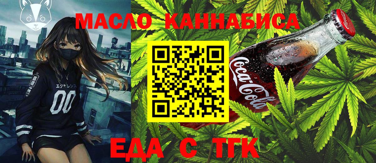 Еда ТГК марихуана  Вход с VPN  Избербаш 