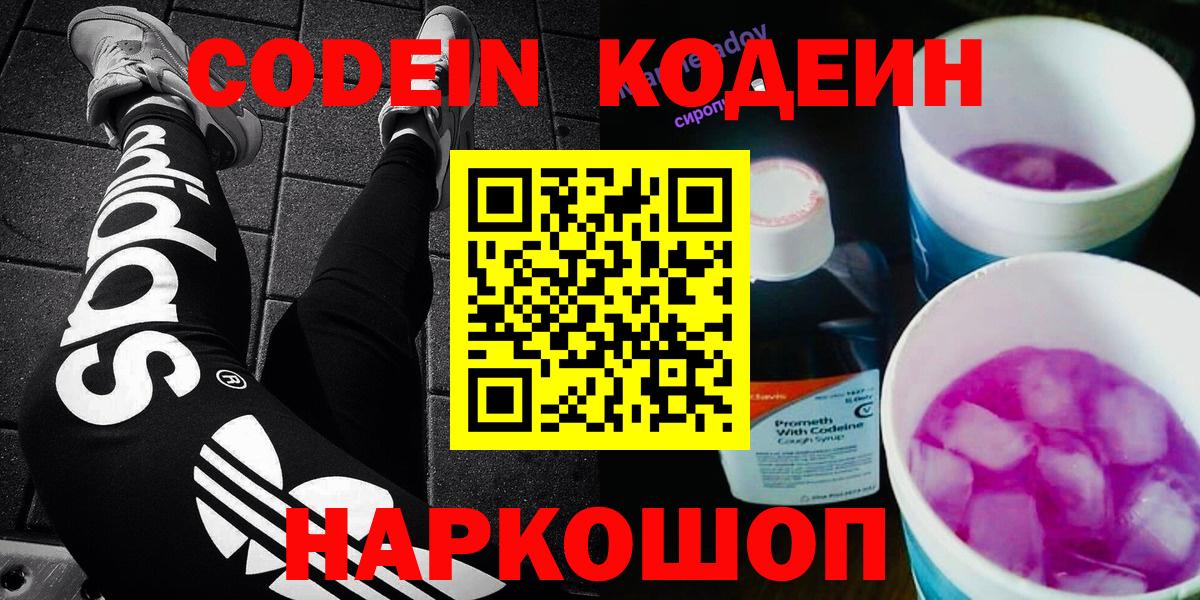 Избербаш  Кодеиновый сироп Lean напиток Lean (лин)  Вход с VPN 