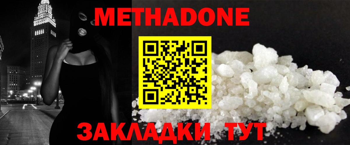 МЕТАДОН белоснежный Избербаш